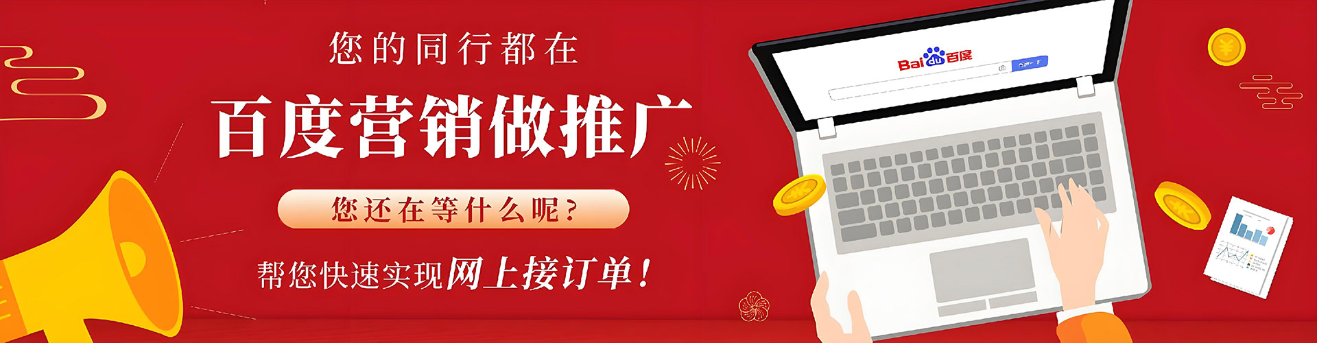 孟村百度怎么推广